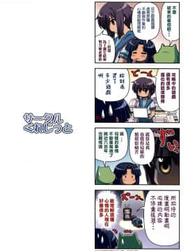 [零食汉化组] (C76) [くれじっと (あきかん)] 長門有希ちゃんの観察 (涼宮ハルヒの憂鬱)_00000002