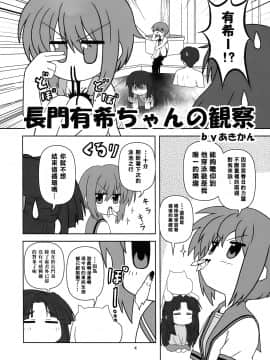 [零食汉化组] (C76) [くれじっと (あきかん)] 長門有希ちゃんの観察 (涼宮ハルヒの憂鬱)_00000004