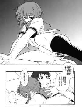 [零食汉化组] (C76) [くれじっと (あきかん)] 長門有希ちゃんの観察 (涼宮ハルヒの憂鬱)_00000018