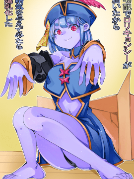 宅配でロリキョンシーが届いたから精気を与えてみたら爆乳化した