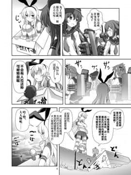 [偶尔做舰汉化组] (C87) [くれじっと (あきかん)] 島風が来ない!! (艦隊これくしょん -艦これ-)_007