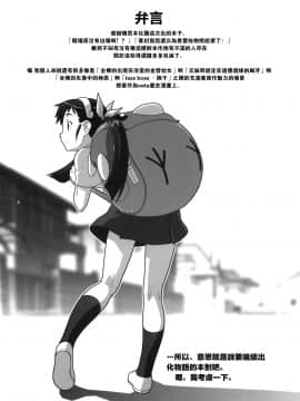 [零食汉化组] [サークルくれじっと (ベンジャミン, あきかん, 無一文)] 初物語 (化物語)_hatu_004