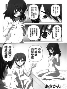 [零食汉化组] [サークルくれじっと (ベンジャミン, あきかん, 無一文)] 初物語 (化物語)_hatu_005