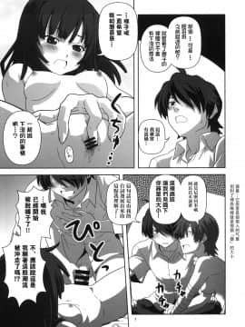 [零食汉化组] [サークルくれじっと (ベンジャミン, あきかん, 無一文)] 初物語 (化物語)_hatu_007
