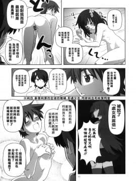 [零食汉化组] [サークルくれじっと (ベンジャミン, あきかん, 無一文)] 初物語 (化物語)_hatu_011