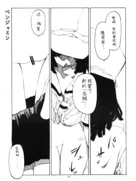 [零食汉化组] [サークルくれじっと (ベンジャミン, あきかん, 無一文)] 初物語 (化物語)_hatu_013