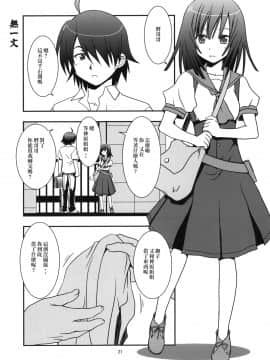 [零食汉化组] [サークルくれじっと (ベンジャミン, あきかん, 無一文)] 初物語 (化物語)_hatu_021