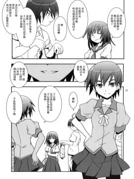 [零食汉化组] [サークルくれじっと (ベンジャミン, あきかん, 無一文)] 初物語 (化物語)_hatu_023