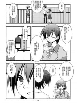 [零食汉化组] [サークルくれじっと (ベンジャミン, あきかん, 無一文)] 初物語 (化物語)_hatu_024