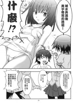 [零食汉化组] [サークルくれじっと (ベンジャミン, あきかん, 無一文)] 初物語 (化物語)_hatu_025