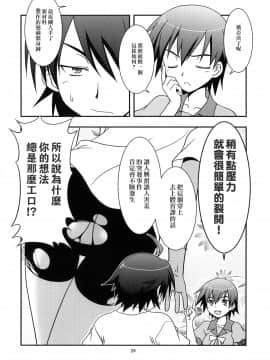 [零食汉化组] [サークルくれじっと (ベンジャミン, あきかん, 無一文)] 初物語 (化物語)_hatu_026