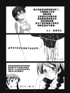 [零食汉化组] [サークルくれじっと (ベンジャミン, あきかん, 無一文)] 初物語 (化物語)_hatu_029