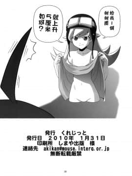 [零食汉化组] [サークルくれじっと (ベンジャミン, あきかん, 無一文)] 初物語 (化物語)_hatu_030