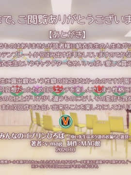 [MAG館 (v-mag)] みんなのゴブリンひろば ～ゆい先生はボク達のお漏らし遊具～_0655_655