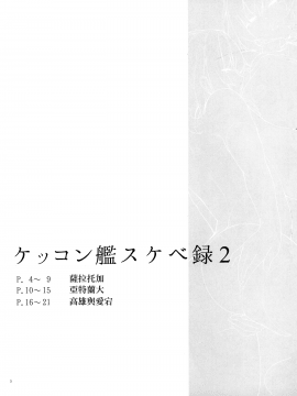 [榎屋 (eno)] ケッコン艦スケベ録2 (艦隊これくしょん -艦これ-) [無邪気漢化組][MJK-20-T2448]_MJK-20-T2448-002