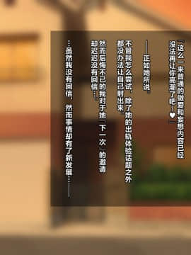 [ゆーほく。]【寝取らせ】僕の為に彼女が汗だく浮気セックスしまくる話 [中国翻訳]_055