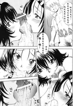 [肥艺个人汉化] (サンクリ41) [スタジオ・ワラビー (渚ミナミ)] とらぶるっ娘 ～春菜&涼子～ (ToLOVEる-とらぶる-)_30