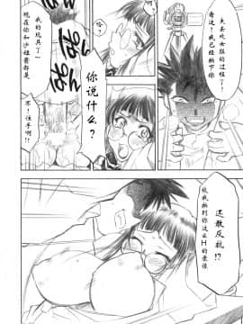 [肥艺个人汉化] (C72) [スタジオ・ワラビー (渚ミナミ)] とらぶるっ娘 ～沙姫＆綾～ (ToLOVEる-とらぶる-)_22