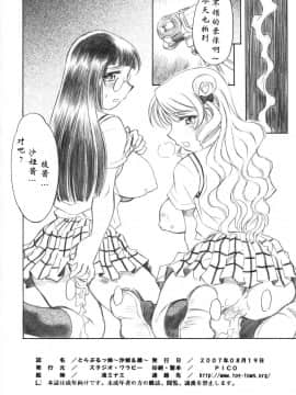 [肥艺个人汉化] (C72) [スタジオ・ワラビー (渚ミナミ)] とらぶるっ娘 ～沙姫＆綾～ (ToLOVEる-とらぶる-)_34