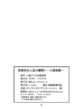 [臭鼬娘漢化組] (COMIC1☆16) [IIIIItune (しっぷfx)] ウチの主はド変態!!八雲紫編 | 我家的主人是大變態!! 八雲紫篇 (東方Project)_21