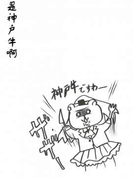 [v.v.t.m汉化组] (神戸かわさき造船これくしょん4) [七色のねりぶくろ (七色風香)] これは神戸牛ですの？ (艦隊これくしょん -艦これ-)_03