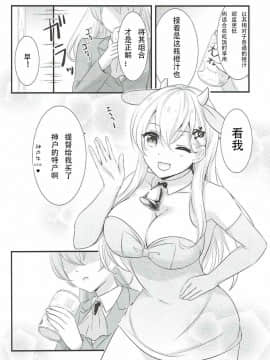 [v.v.t.m汉化组] (神戸かわさき造船これくしょん4) [七色のねりぶくろ (七色風香)] これは神戸牛ですの？ (艦隊これくしょん -艦これ-)_05