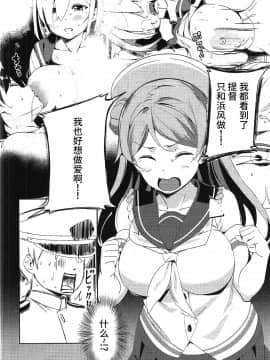 [WTM直接汉化] (COMIC1☆11) [マジかよ (マジ)] うらかぜのママに (艦隊これくしょん -艦これ-)_07