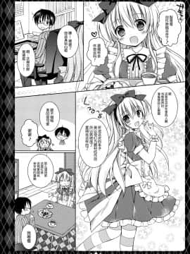 [脸肿汉化组] (C87) [Rico-ba (Rico)] Sweet my Alice_05