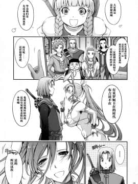 [不咕鸟汉化组] (C95) [我流痴帯 (TANA)] 勇者が娼姫を買った理由II (ドラゴンクエストXI)_09