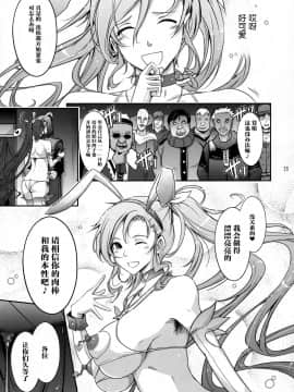 [不咕鸟汉化组] (C95) [我流痴帯 (TANA)] 勇者が娼姫を買った理由II (ドラゴンクエストXI)_35