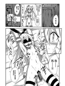 [影之音、庸人联合汉化] [あいいろさくら (相川りょう)] 空母ヲ級ちゃんの天津風百合奴隷調教～目隠し島風調教編～ (艦隊これくしょん -艦これ-) [DL版]_07