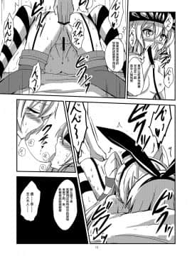 [影之音、庸人联合汉化] [あいいろさくら (相川りょう)] 空母ヲ級ちゃんの天津風百合奴隷調教～目隠し島風調教編～ (艦隊これくしょん -艦これ-) [DL版]_12