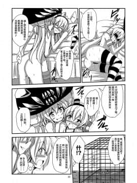 [影之音、庸人联合汉化] [あいいろさくら (相川りょう)] 空母ヲ級ちゃんの天津風百合奴隷調教～目隠し島風調教編～ (艦隊これくしょん -艦これ-) [DL版]_21