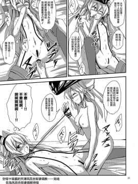 [影之音、庸人联合汉化] [あいいろさくら (相川りょう)] 空母ヲ級ちゃんの天津風百合奴隷調教～目隠し島風調教編～ (艦隊これくしょん -艦これ-) [DL版]_22