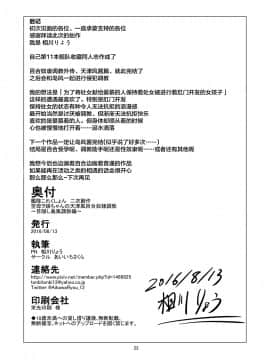 [影之音、庸人联合汉化] [あいいろさくら (相川りょう)] 空母ヲ級ちゃんの天津風百合奴隷調教～目隠し島風調教編～ (艦隊これくしょん -艦これ-) [DL版]_23