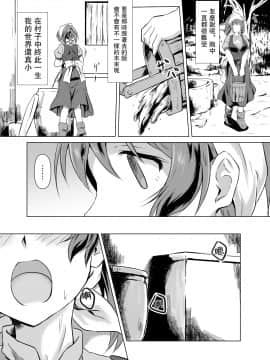 [零食汉化组] [浮遊司書会] 変貌 ～村娘 ニナ～_04