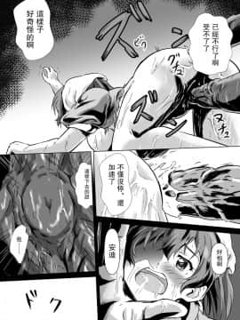 [零食汉化组] [浮遊司書会] 変貌 ～村娘 ニナ～_22