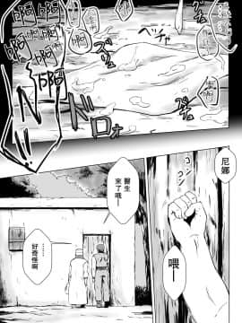 [零食汉化组] [浮遊司書会] 変貌 ～村娘 ニナ～_24