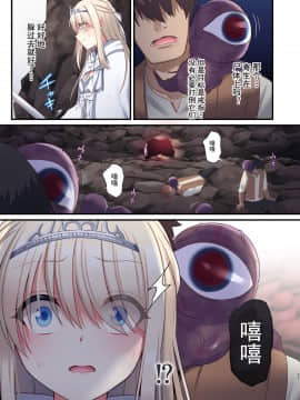[不可视汉化] [矢印キー (星名めいと)] 呪いの指輪でゲームオーバー + おまけCG_11