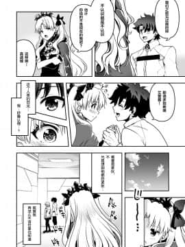 [黎欧×新桥月白日语社] [URAN-FACTORY (URAN)] ロマンスアゲイン (FateGrand Order) [DL版]_06