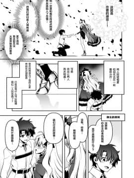 [黎欧×新桥月白日语社] [URAN-FACTORY (URAN)] ロマンスアゲイン (FateGrand Order) [DL版]_07
