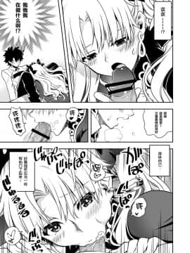 [黎欧×新桥月白日语社] [URAN-FACTORY (URAN)] ロマンスアゲイン (FateGrand Order) [DL版]_09