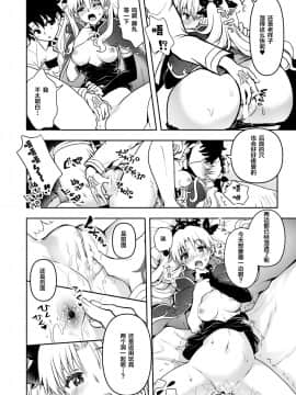 [黎欧×新桥月白日语社] [URAN-FACTORY (URAN)] ロマンスアゲイン (FateGrand Order) [DL版]_10