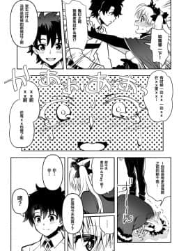 [黎欧×新桥月白日语社] [URAN-FACTORY (URAN)] ロマンスアゲイン (FateGrand Order) [DL版]_11