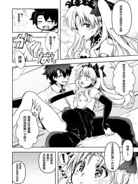 [黎欧×新桥月白日语社] [URAN-FACTORY (URAN)] ロマンスアゲイン (FateGrand Order) [DL版]_12