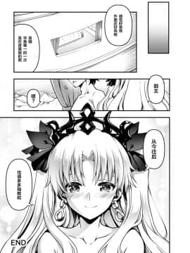[黎欧×新桥月白日语社] [URAN-FACTORY (URAN)] ロマンスアゲイン (FateGrand Order) [DL版]_21