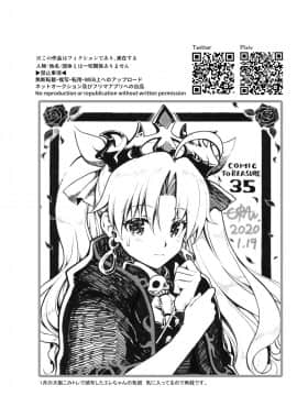 [黎欧×新桥月白日语社] [URAN-FACTORY (URAN)] ロマンスアゲイン (FateGrand Order) [DL版]_22