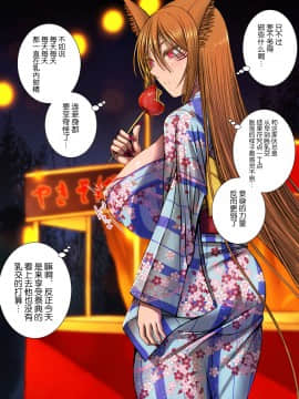 [喘葉の森 (饗庭淵)] じゃあくな妖狐と乳愛(パイズリ)結婚式に至るまで [中国翻訳]_087