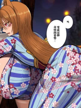 [喘葉の森 (饗庭淵)] じゃあくな妖狐と乳愛(パイズリ)結婚式に至るまで [中国翻訳]_088