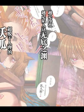 [喘葉の森 (饗庭淵)] じゃあくな妖狐と乳愛(パイズリ)結婚式に至るまで [中国翻訳]_168